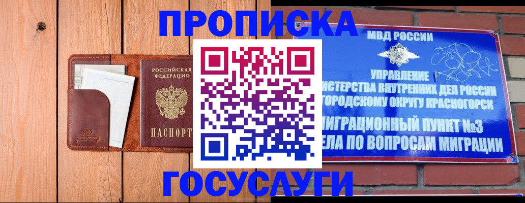 регистрация в Апрелевке